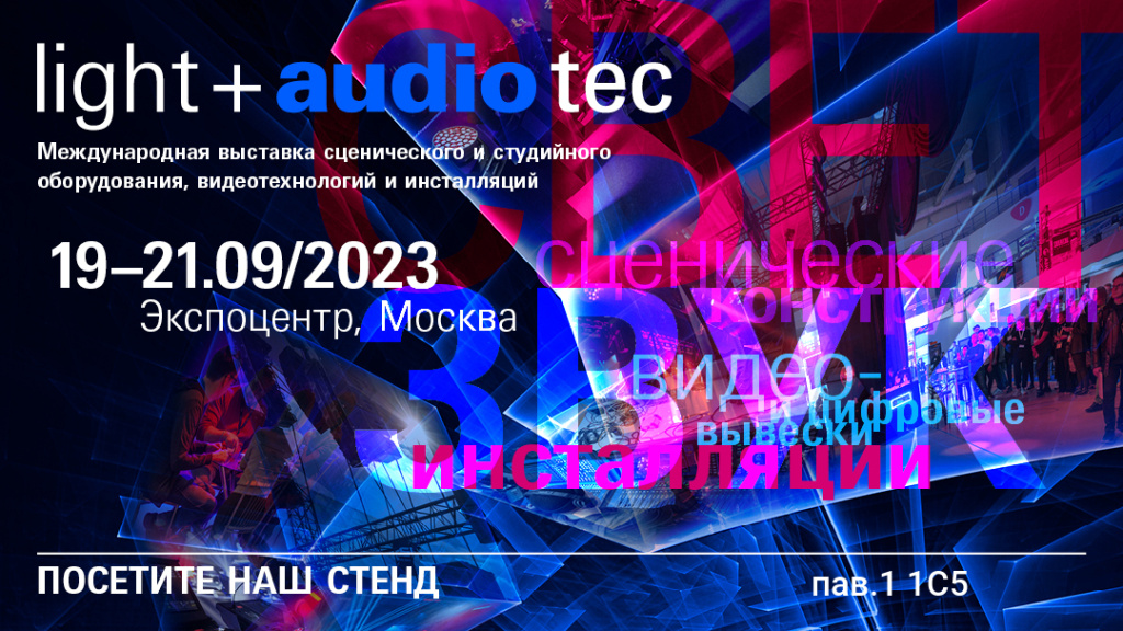 audioproekt_lat_1080x607_ru_booth_ru.jpeg.jpg