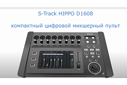 S-Track HIPO D1608 - компактный микшерный пульт